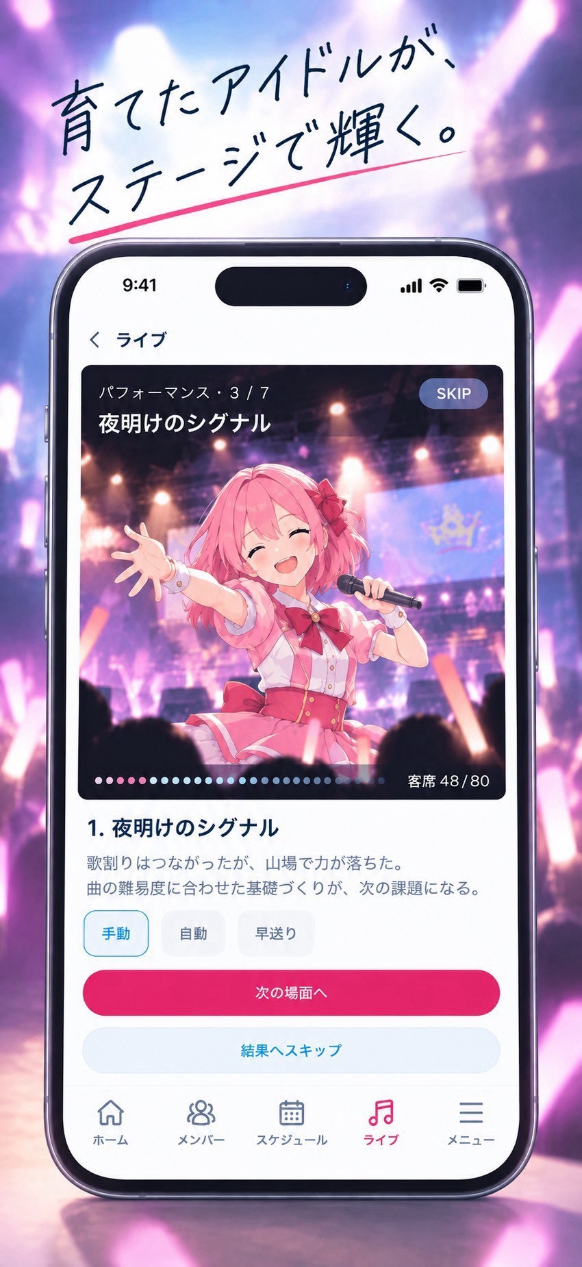ライブ中のアイドルとパフォーマンス画面
