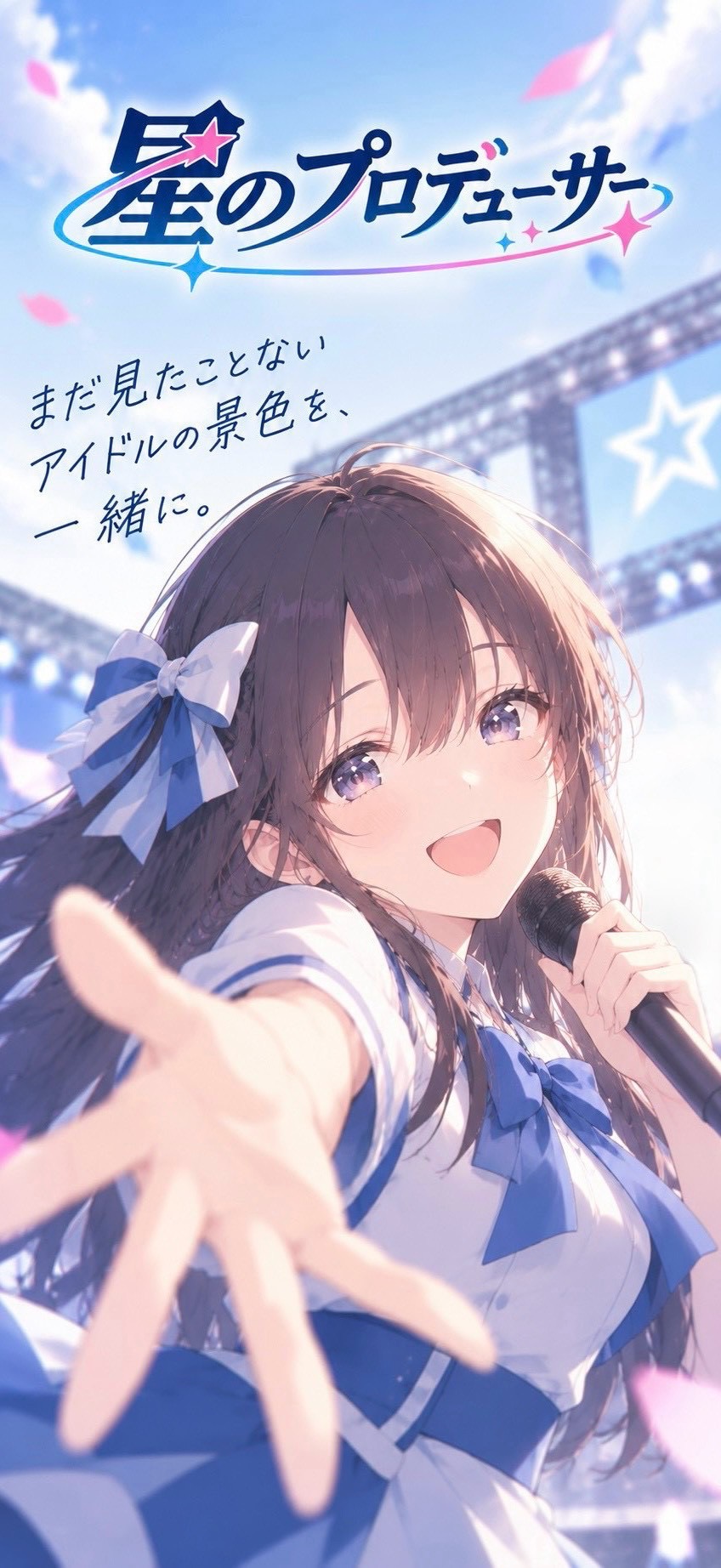 星のプロデューサー メインビジュアル