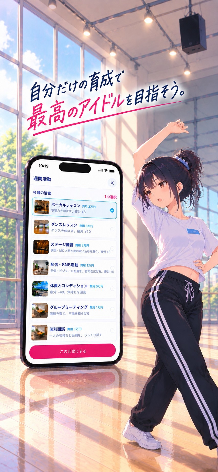 練習に励むアイドルと週間活動の選択画面